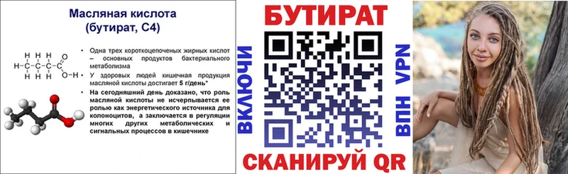 Бутират буратино  купить закладку  Староминская 