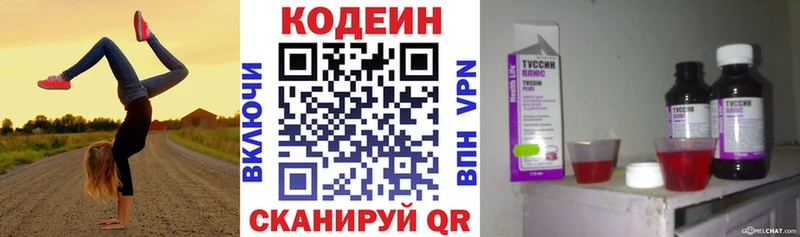 Кодеиновый сироп Lean Purple Drank  Староминская 